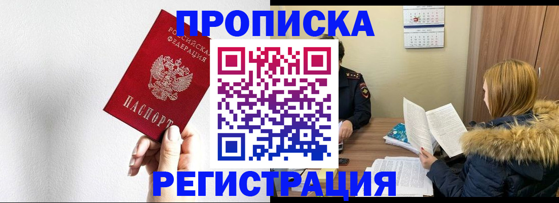 временная регистрация 2025 в Палласовке