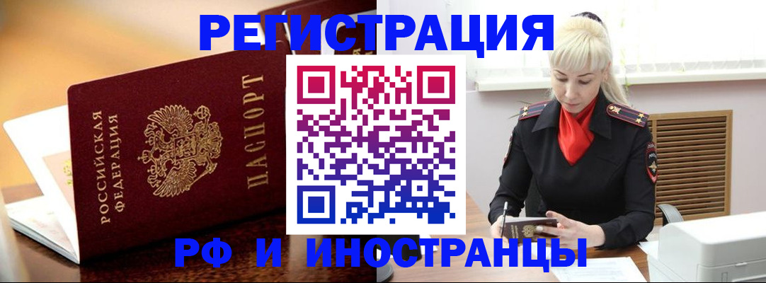 временная регистрация для всех в Палласовке