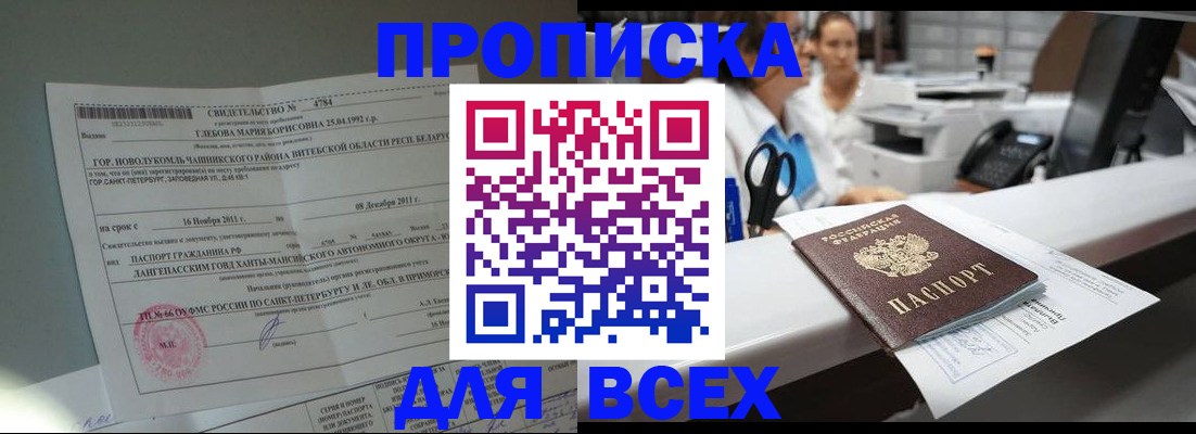 прописка в квартире в Палласовке